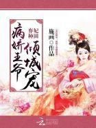 王妃气场全开